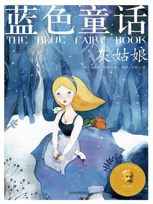 cover image of 蓝色童话